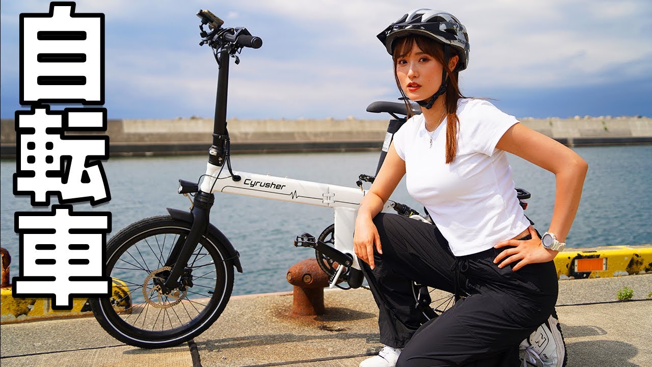 【最新】電動自転車で海沿いサイクリング