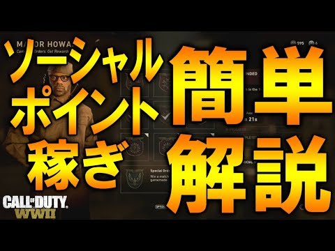 超簡単過ぎるｗソーシャルポイントの稼ぎ方！WW2ゾンビ