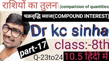 राशियों का तुलना class 8th/ comparision of quantities/compound interest