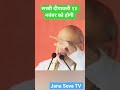 Amit Shah. Home Minister. Union Government. BJP. Jana Seva TV India.