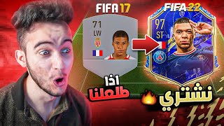 FIFA 22 | 😨🔥 بنيت تشكيلة من بكجات اجزاء فيفا