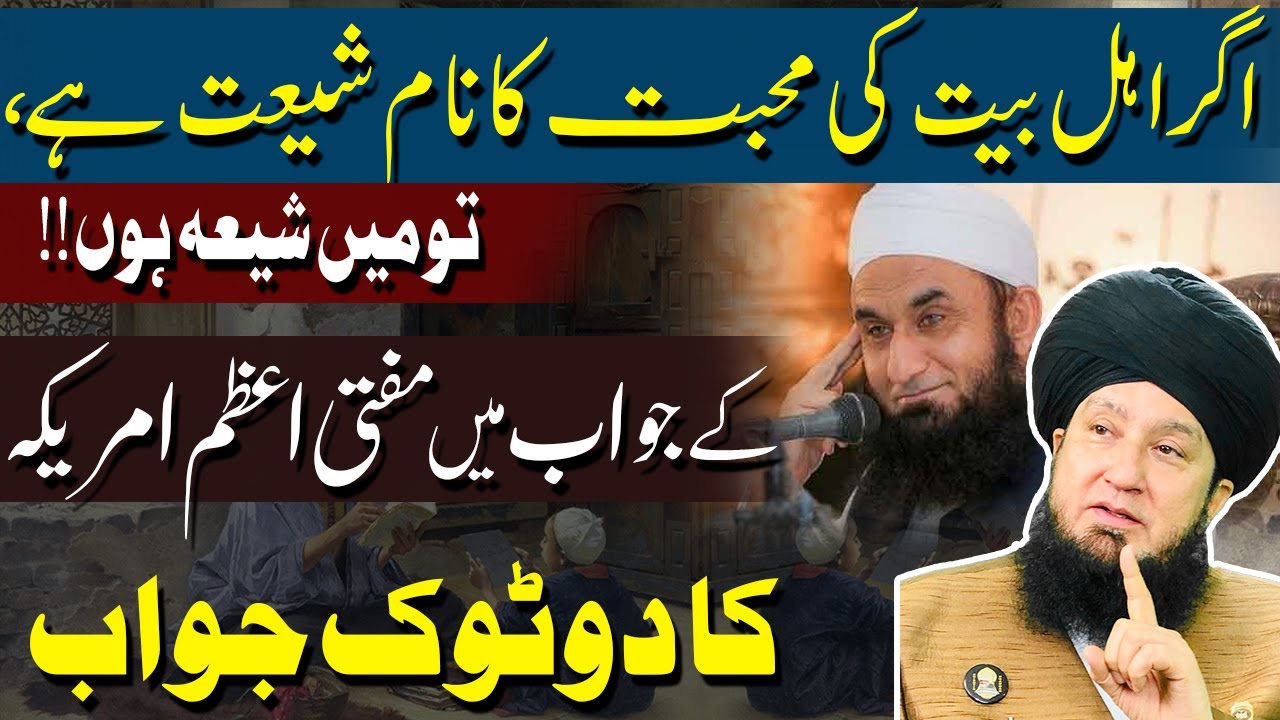 CORRECT to say “If Shia’ism is to love Ahle Bayt then I’m Shia”!? Bold reply by Mufti Azam America
