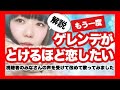 広瀬香美「ゲレンデがとけるほど恋したい」歌い直してみた!解説!【歌詞フル】