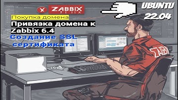 Привязка домена к Zabbix: SSL, Редирект и Безопасность в Панели Мониторинга | Полный Гайд