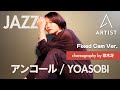 アンコール /  YOASOBI【JAZZオリジナル振付】 by 悠木冴 - Fixed Cam Ver -
