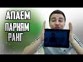 ИГРАЕМ НА ВЫСОКИХ РАНГАХ | PUBG MOBILE