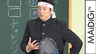 松岡修造、学ラン・はちまき姿で受験生を熱烈応援 「C.C.レモン」受験生応援イベント1 松岡修造 検索動画26 松岡修造、学ラン・はちまき姿で受験生を熱烈応援 「C.C.レモン」受験生応援イベント1 松岡修造 検索動画 26
