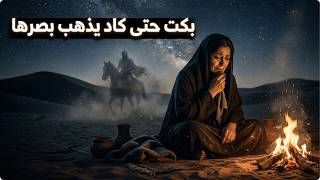 قذى بعينك   الخنساء   أشهر قصيدة رثاء في الشعر العربي كاملة بصوت يهز الوجدان سمعها