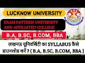Lucknow University & affiliated colleges | exam pattern|1,3,5 semester|Syllabus kaise download kare
