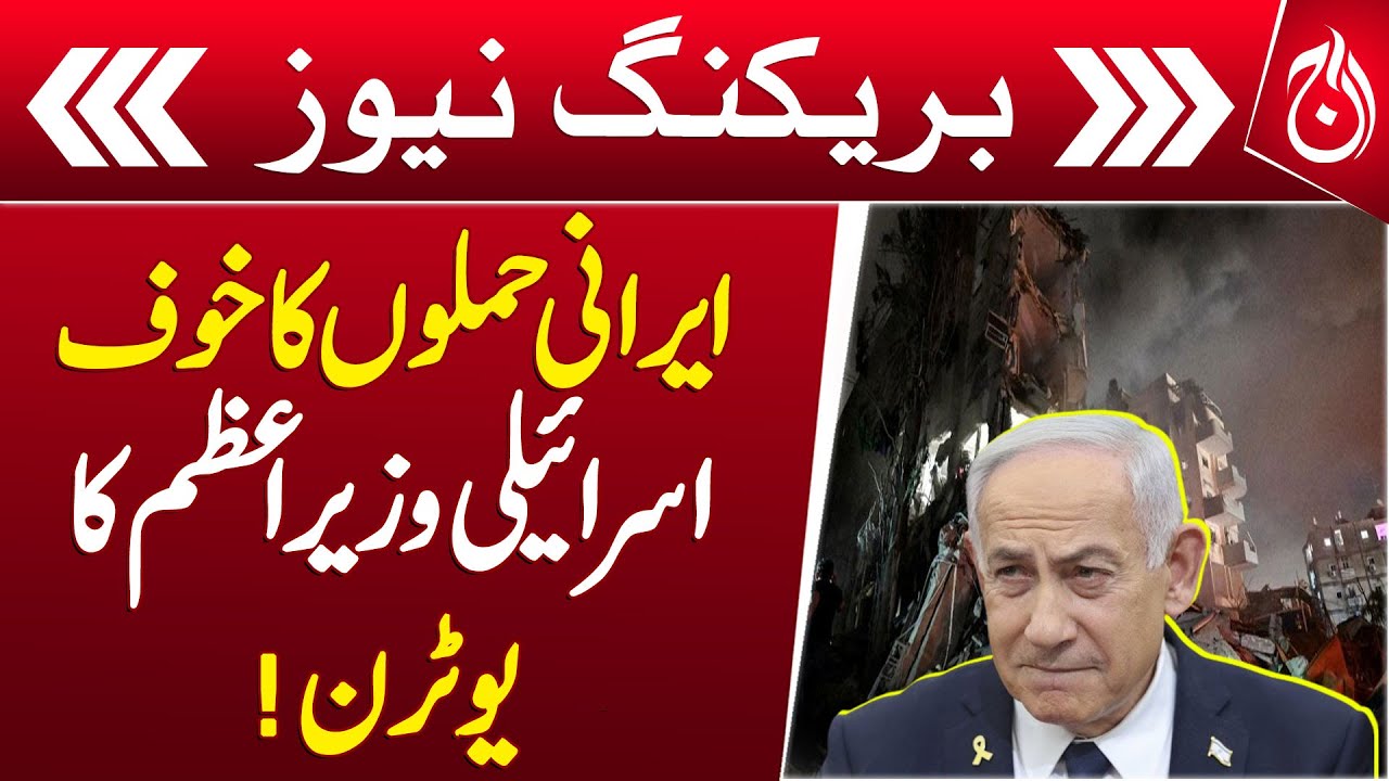 Israeli Prime Minister Netanyahu takes U-Turn | Breaking News | Iran