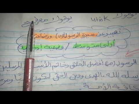 تعبير عن سيرة الرسول ولادته ورضاعته أولى متوسط وضعية ادماجية