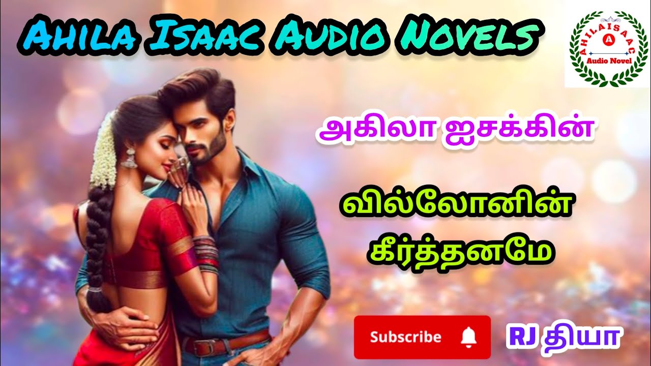 வில்லோனின் கீர்த்தனமே/சமர்வீரா பார்ட்2