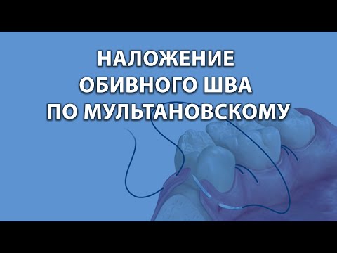 Курсы стоматологов - шовные техники - обивной шов по Мультановскому.