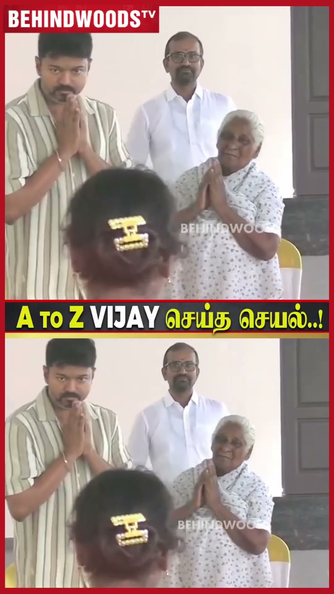 VIJAY ? 'பரவால்ல பாட்டி நமக்குள்ள எதுக்கு நன்றி எல்லாம்..' Vijay கொடுத்த நிவாரண உதவி
