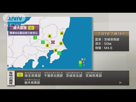 【速報】茨城、栃木、埼玉、千葉で震度4(17/08/02)