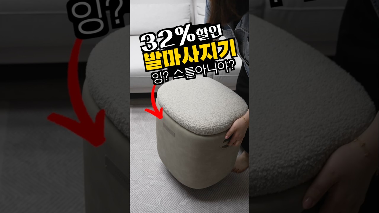 25년 미친 발마사지기 ㅋㅋㅋ 코지마 코지스툴 부클레 에디션