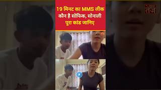 Sofik - Sonali Viral MMS Video: 19 Minute MMS Leak | #19MinMMS #MMSVideoLeaked