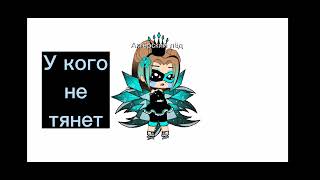 «Та самая я, которая играю в геншин на телефоне: Лютый пон 😑👓🤏 (Правда я туда давно не заходила 😅😅)»