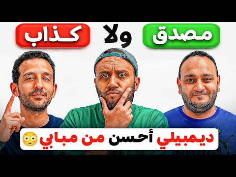 آراء كروية غريبة… بس نصهم تحوير 😳 مع أحمد معطي وأيمن مصطفي