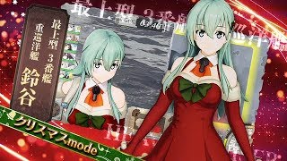 重要 12月5日 木 よりクリスマスキャンペーン開催 新バージョン稼働開始 艦これアーケード セガ公式サイト 艦隊育成型カードゲーム