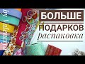 Распаковка! Больше Подарков 🤗🎀🧵Ленты кабошоны резинки шифон