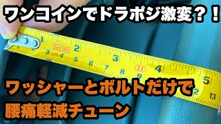 【スズキエブリイ】たった500円で理想のドラポジ？ワッシャーとボルトだけでお手軽ポジション調整【NV100】　#エブリイ　#nv100