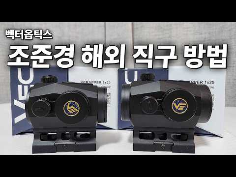(고정 댓글 확인) 모션 센서로 자동 온오프 기능까지 있는 요즘 에어소프트용 조준경 ㄷㄷ | 벡터 옵틱스 VectorOptics