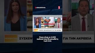 Ποιοι είναι οι 2.000 κωδικοί που θα μειωθεί η τιμή τους