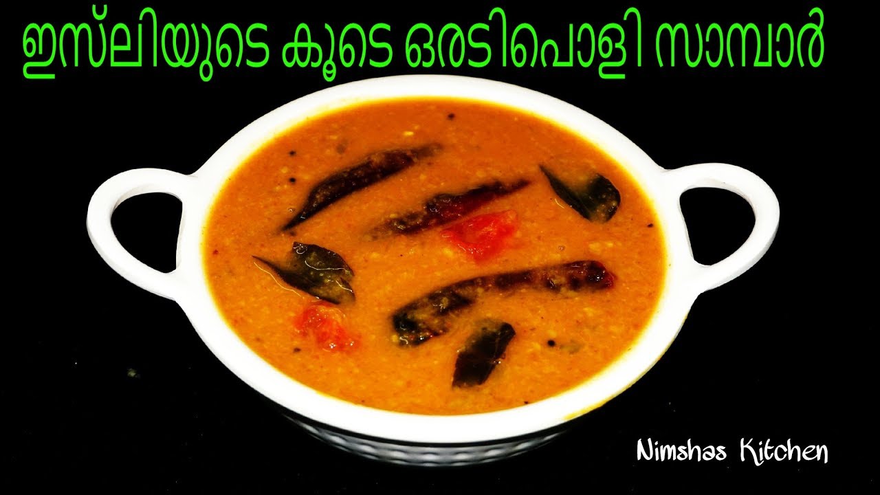 ഇഡ്‌ലിക്കും ദോശക്കും ഒരടിപൊളി സാമ്പാർ | Easy tiffin sambar | Rcp - 293