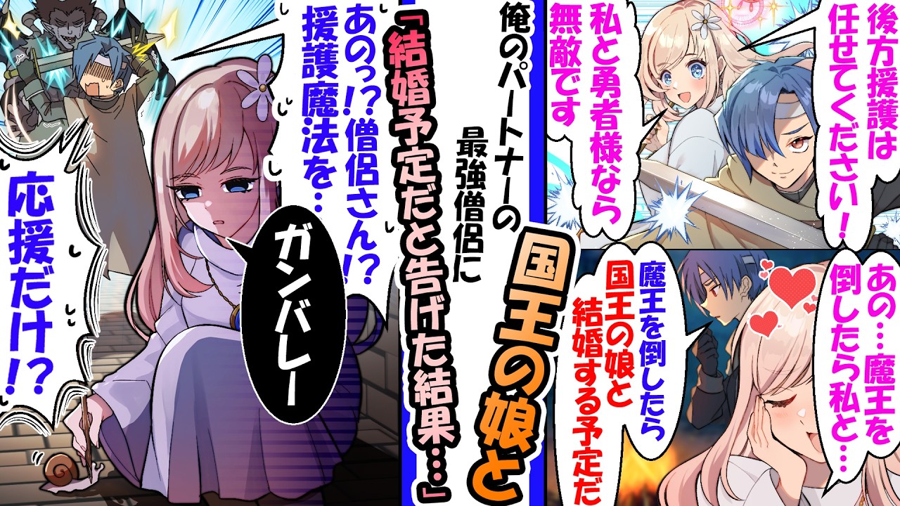 後方支援は任せて！」と言った聖女が魔王を前に「応援」しかしてくれない理由【異世界漫画】