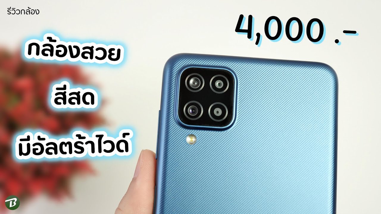 samsung a12 ราคาปัจจุบัน vs