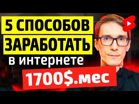 Как заработать в интернете без вложений (способы 2024)