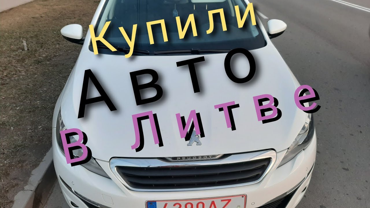 Авто объявления литва