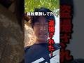 盗撮されました… #旅人 #自転車旅 #日本一周 #日本縦断