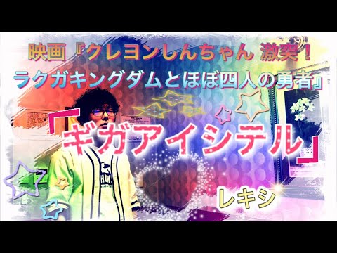 【レキシ/ギガアイシテル】歌ってみた ё