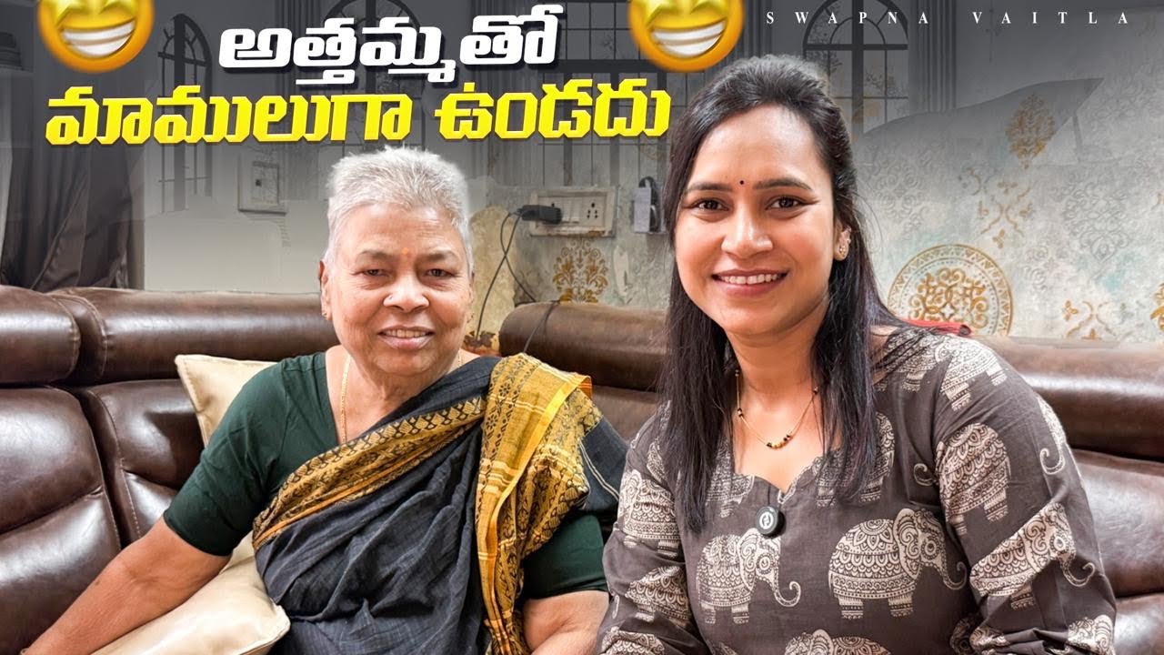 అత్తమ్మతో మా ముచ్చట | Funny conversation with my mother in law | @swapnavaitla 