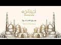 قدوة الخلق ﷺ عبدالرحمن الماجد
