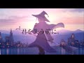 【VOCALOID】白に魔法 ft.初音ミク