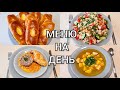 👍МЕНЮ на день:нежные творожные БУЛОЧКИ,лёгкий куриный СУП, КРОЛИК в сливочном соусе и САЛАТ с нутом