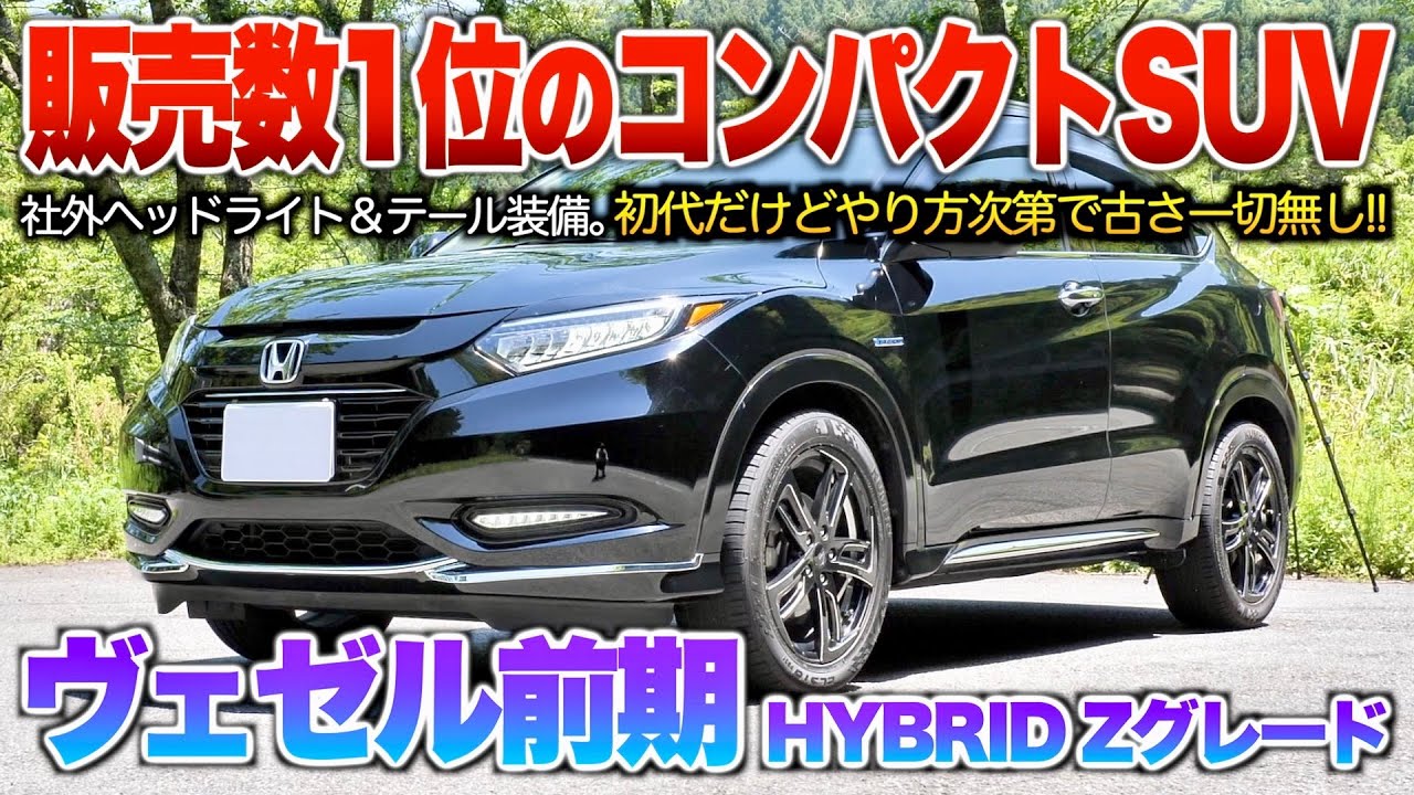 ヴェゼル RU1 RU2 RU3 ホンダ 純正 RU4 LED ヘッドライト 後期 前期 左 