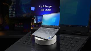 لاب توب العاب بتبريد قوي #lenovo #gaminglaptop #techiteasy #ifaisalco