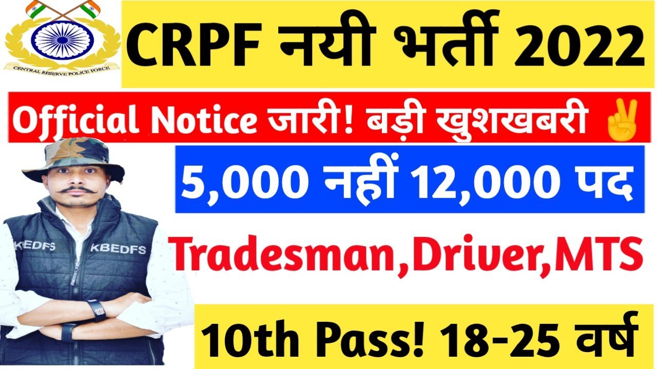 CRPF Recruitment 2022 || CRPF Vacancy 2022 || CRPF UPCOMING JOBS || Govt Jobs in 2022