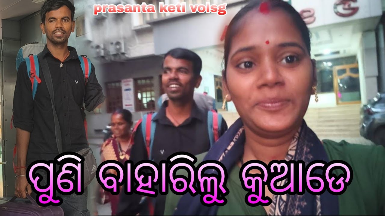 ପୁଣି ବାହାରିଲୁ କୁଆଡେ || prasanta keti volsg ||