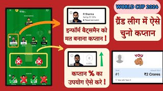 Dream 11 me grand league Kaise Jeete karen || Dream11 Me Captain And Vice Captain Kaise Chunse karen screenshot 5
