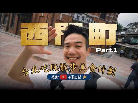 Ximending Eats and Tourist Tips