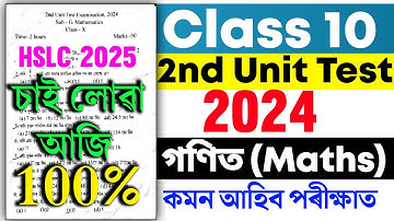 Class 10 2nd unit test 2024 Maths Question Paper 2024 | Class X 2nd unit test gonit question paper
