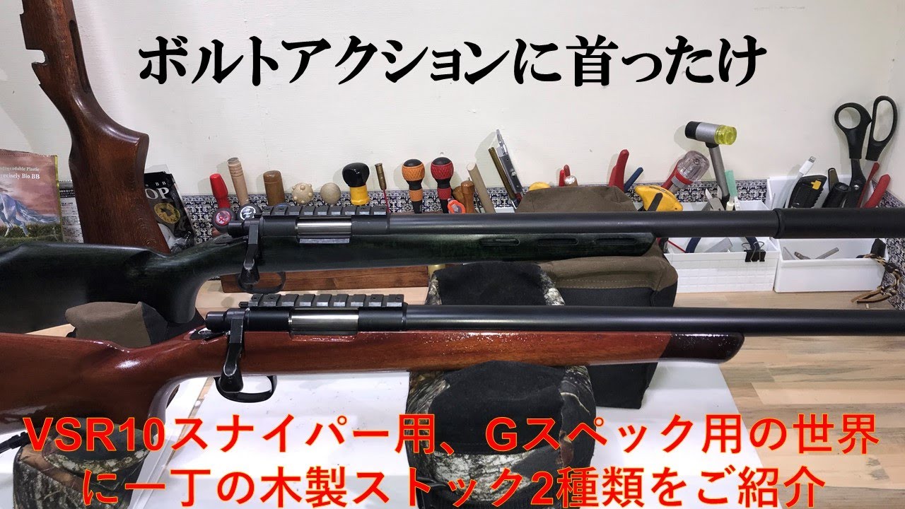 Introducing Two Unique Custom Wooden Stocks for VSR-10 and G-Spec