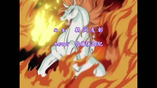 犬夜叉 InuYasha - Opening 5 「One Day, One Dream」 Tackey & Tsubasa (Blu-Ray Version)