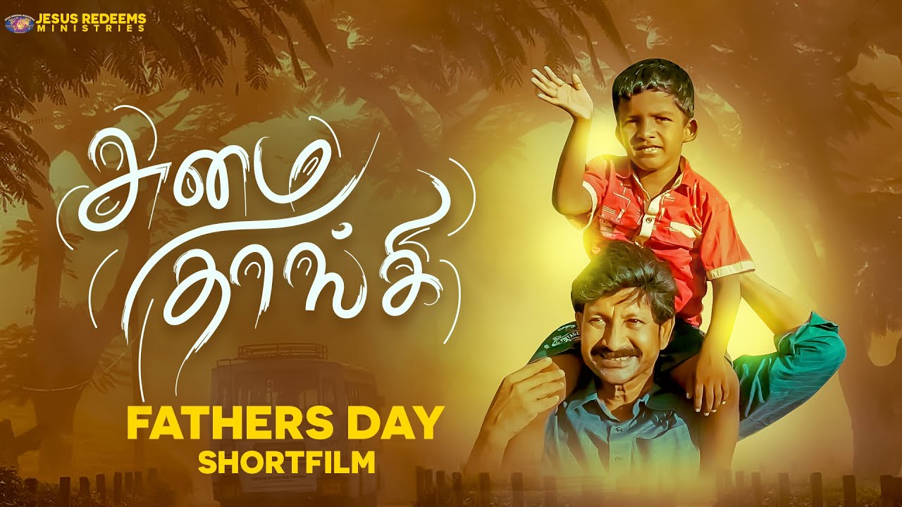சுமை தாங்கி || Father's  Day Special Short Film || Bro. Mohan C Lazarus