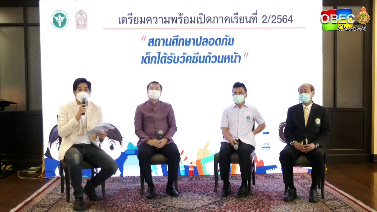 "เตรียมความพร้อมเปิดภาคเรียนที่ 2/2564 สถานศึกษาปลอดภัย เด็กได้รับวัคซีนถ้วนหน้า"